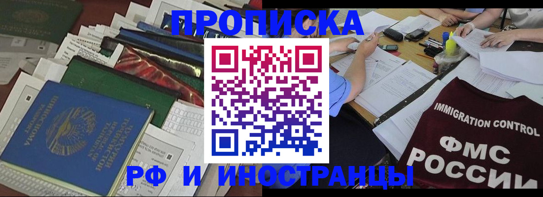 прописка гарантия в Юрюзани