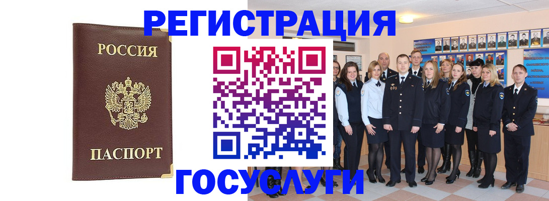 миграционный учет в Юрюзани