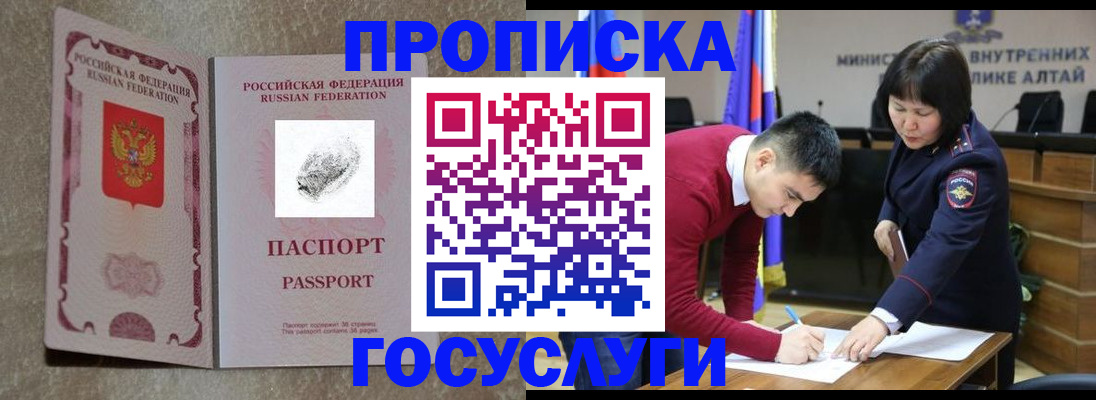 прописка гарантия в Юрюзани