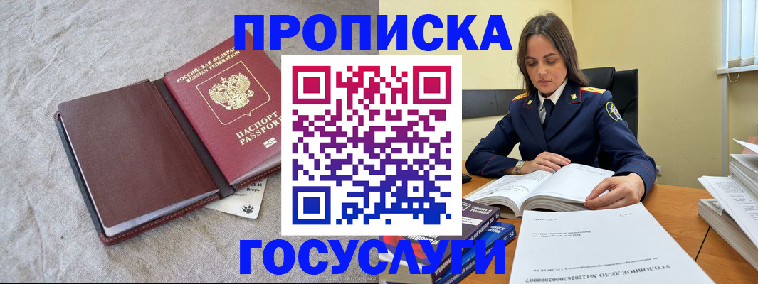 прописка регистрация в Юрюзани